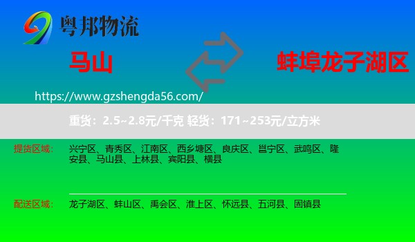 马山县到龙子湖区物流专线