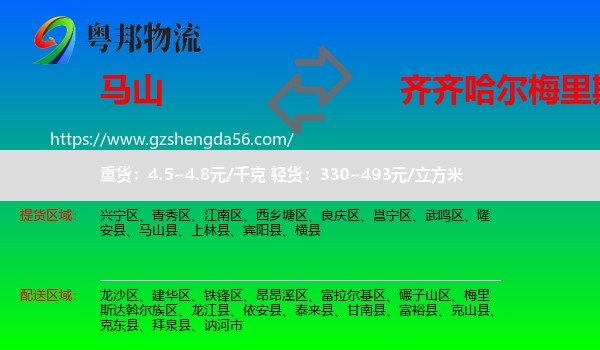 马山县到梅里斯达斡尔族区物流专线