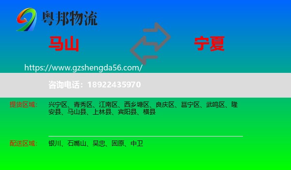 马山县到宁夏物流专线