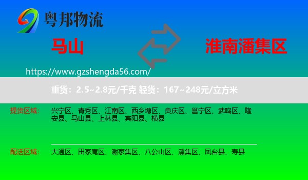 马山县到潘集区物流专线