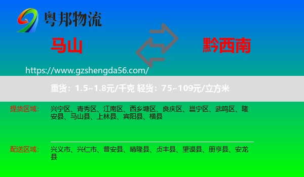 马山县到黔西南物流专线