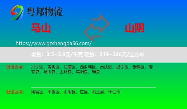 马山县到山阴县物流专线