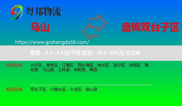 马山县到双台子区物流专线