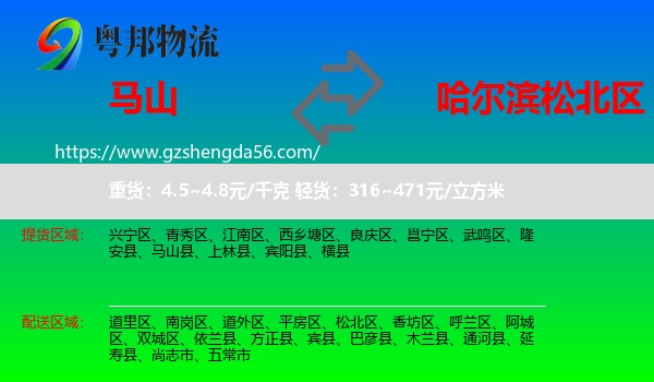 马山县到松北区物流专线
