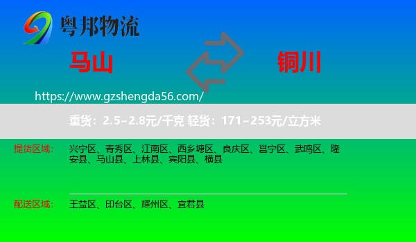 马山县到铜川物流专线