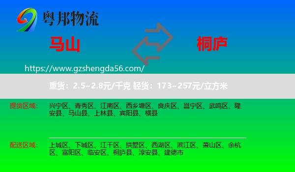 马山县到桐庐县物流专线