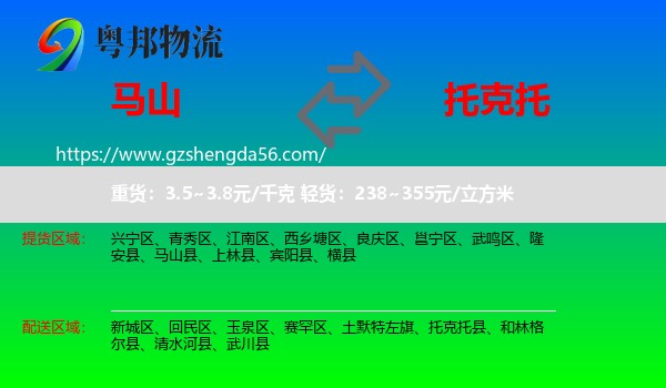 马山县到托克托县物流专线