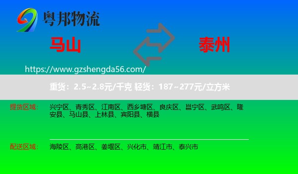 马山县到泰州物流专线