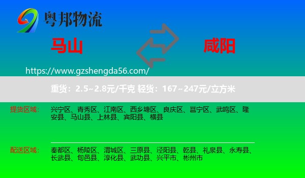 马山县到咸阳物流专线