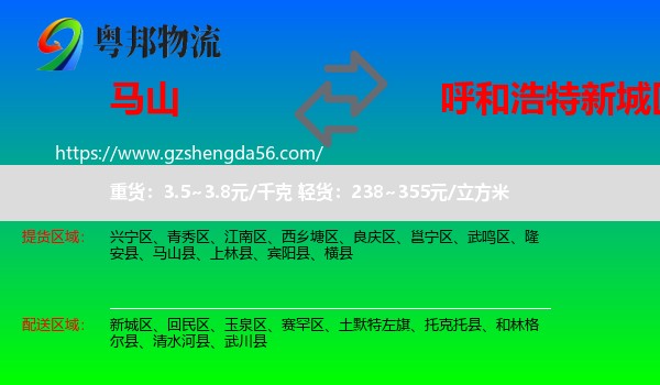 马山县到新城区物流专线