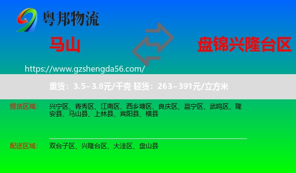 马山县到兴隆台区物流专线