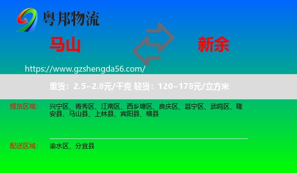 马山县到新余物流专线