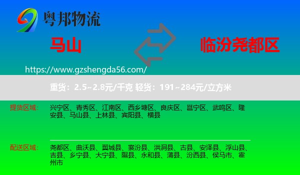 马山县到尧都区物流专线