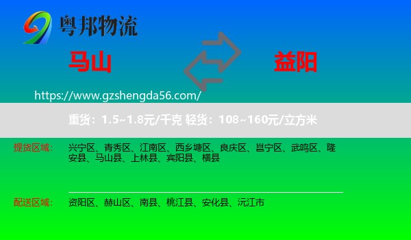 马山县到益阳物流专线