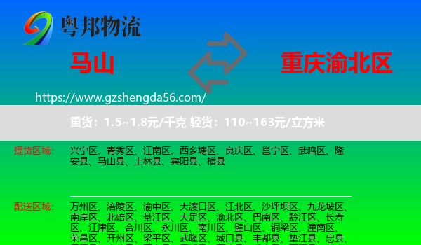 马山县到渝北区物流专线