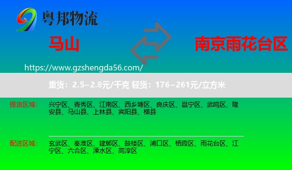 马山县到雨花台区物流专线