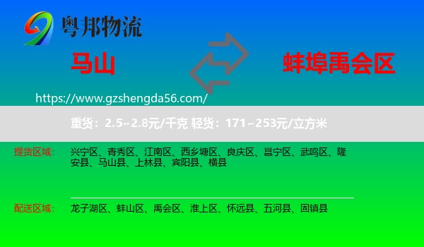 马山县到禹会区物流专线