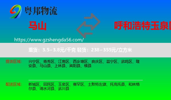 马山县到玉泉区物流专线