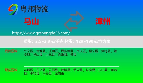 马山县到漳州物流专线