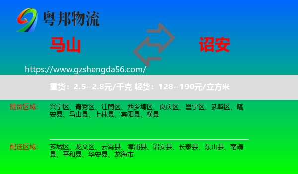 马山县到诏安县物流专线