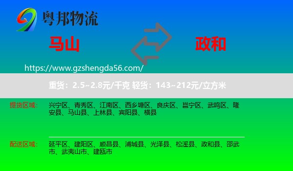 马山县到政和县物流专线