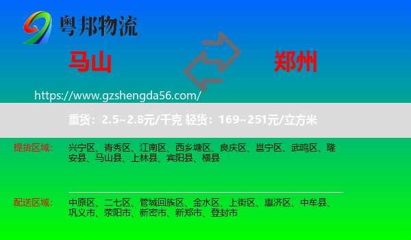 马山县到郑州专线