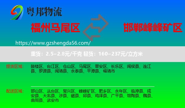 马尾区到峰峰矿区物流专线
