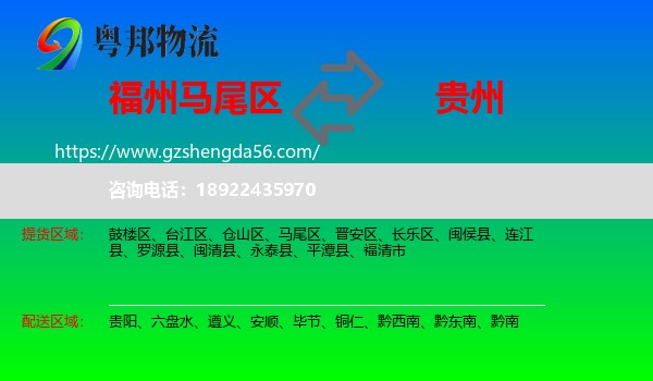 马尾区到贵州物流