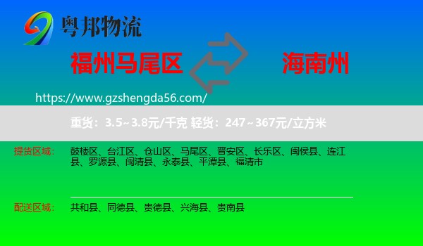 马尾区到海南州物流