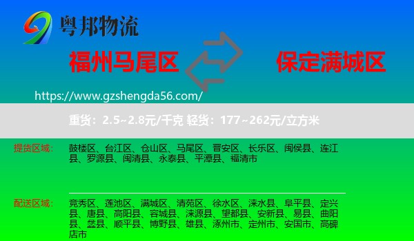 马尾区到满城区物流专线