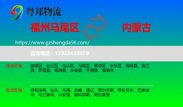 马尾区到内蒙古物流
