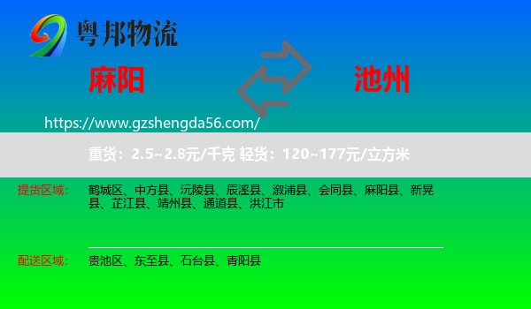 麻阳县到池州物流专线