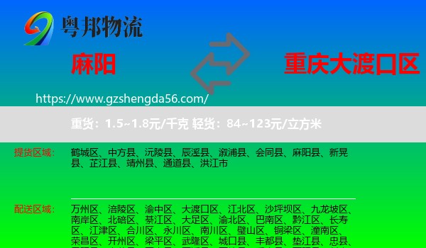 麻阳县到大渡口区物流专线