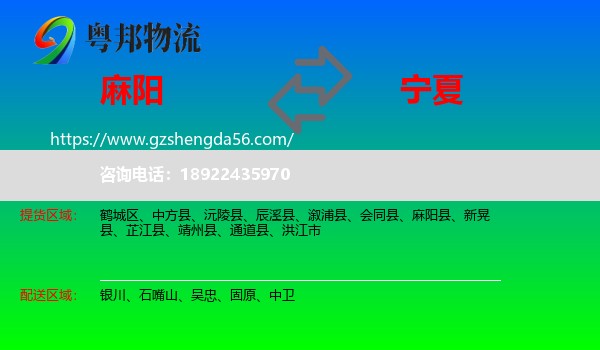 麻阳县到宁夏物流专线