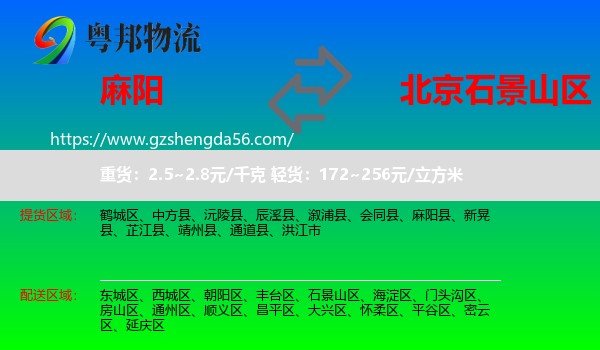 麻阳县到石景山区物流专线