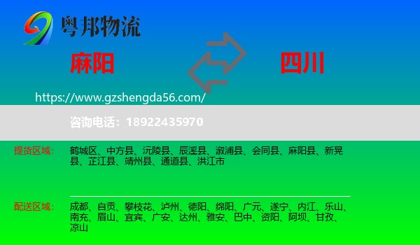 麻阳县到四川物流专线