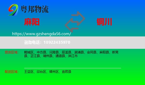 麻阳县到铜川物流专线