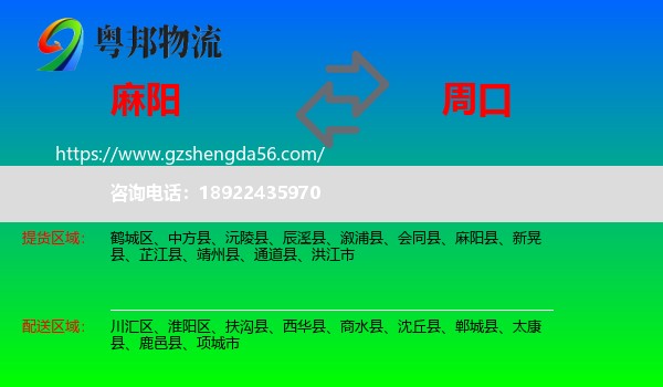 麻阳县到周口物流专线
