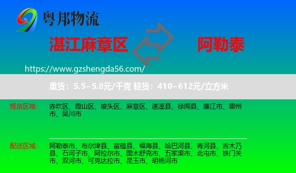 麻章区到阿勒泰物流专线