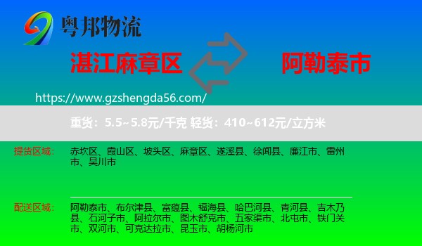 麻章区到阿勒泰市物流专线
