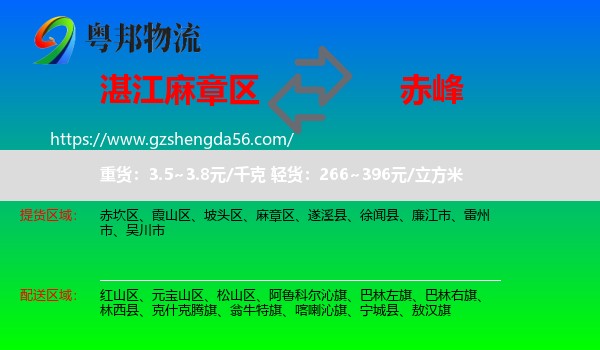 麻章区到赤峰物流专线