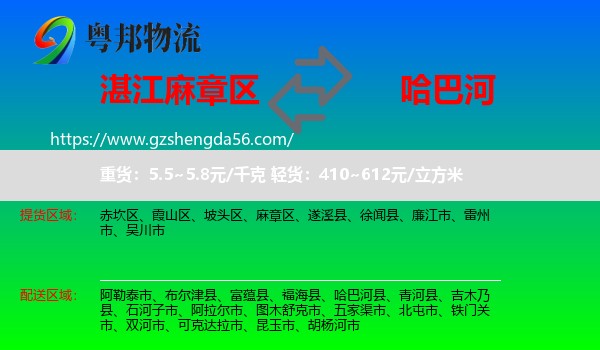 麻章区到哈巴河县物流专线