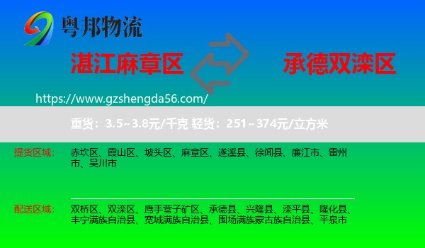 麻章区到双滦区物流专线