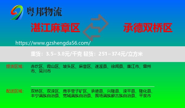 麻章区到双桥区物流专线