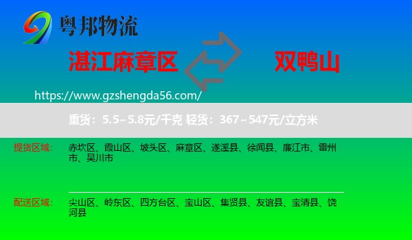 麻章区到双鸭山物流专线