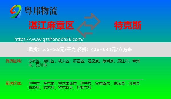 麻章区到特克斯县物流专线