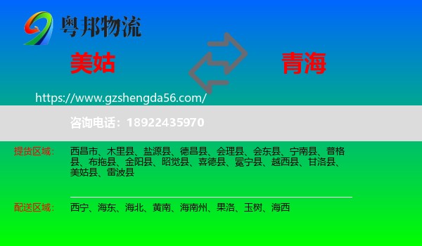 美姑县到青海物流专线