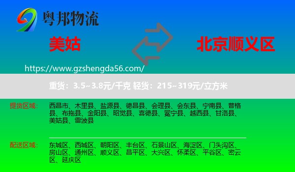 美姑县到顺义区物流专线