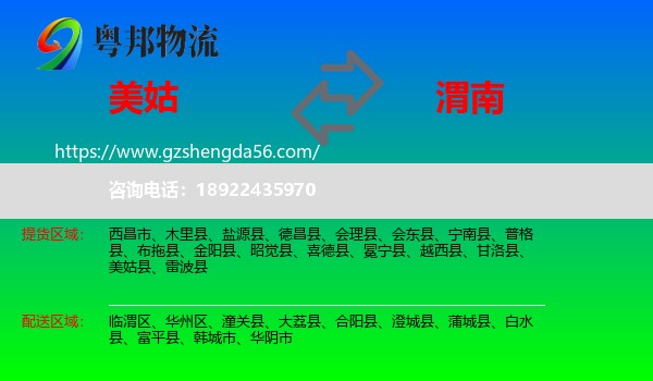 美姑县到渭南物流专线