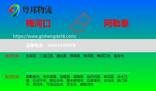 梅河口市到阿勒泰物流专线